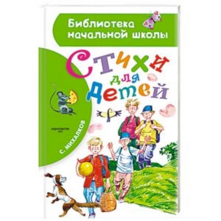 Поэзия для детей, книга Стихи для детей