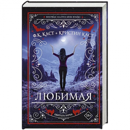 Фантастика, фэнтези, книга Любимая