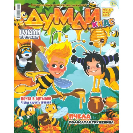 Досуг, творчество и кулинария, книга Думай КИДС № 2024 № 27 (03)