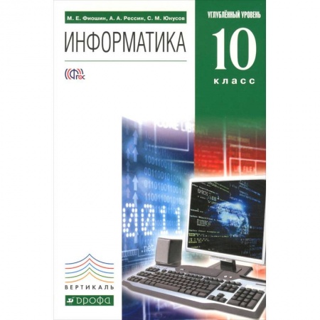 Книги, книга Информатика. 10 класс. Учебник. Углубленный уровень. Вертикаль (+CD)