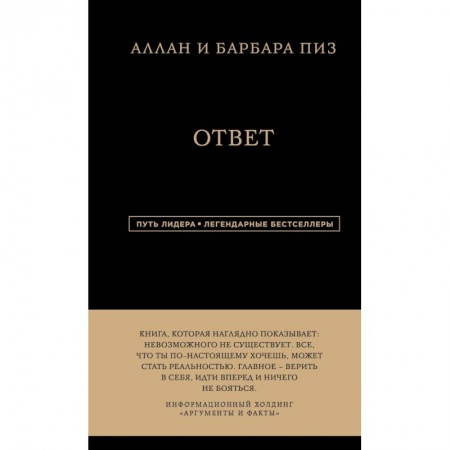 Общественные и гуманитарные науки, книга Ответ