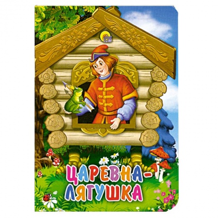 Книги, книга Царевна-лягушка