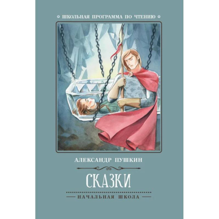 Проза для детей, книга Сказки