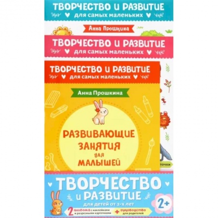 Книги для самых маленьких (0-3 года), книга Комплект из 2-х развивающих пособий с наклейками для детей от 2 лет + руководство для родителей