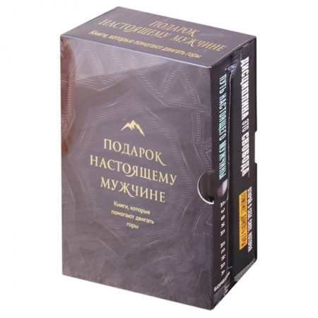 Способности и одаренность, книга Подарок настоящему мужчине. Книги, которые помогают двигать горы