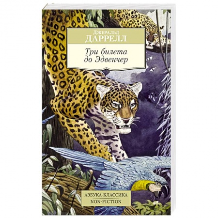 Книги, книга Три билета до Эдвенчер