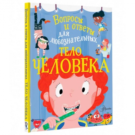 Познавательная литература, книга Тело человека