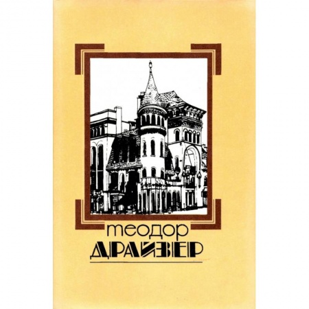 Классика, современная литература, книга Собрание сочинений в 8 томах. Том 8. Оплот