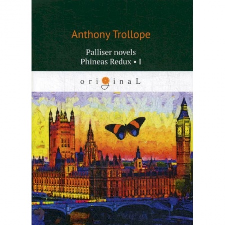 Изучение языков, книга Palliser novels. Phineas Redux I