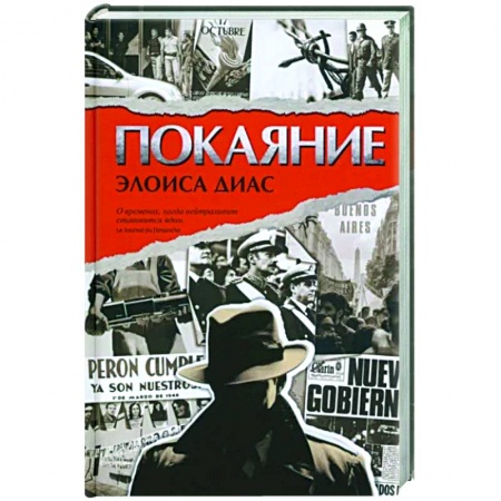 Детективы, триллеры, книга Покаяние