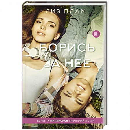 Книги, книга Борись за нее