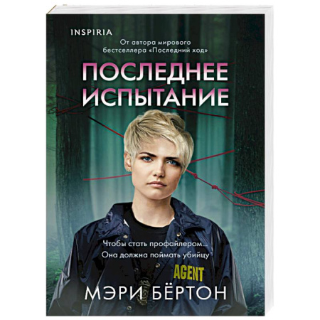 Детективы, триллеры, книга Последнее испытание