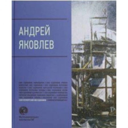 Культура, искусство, книга Андрей Яковлев