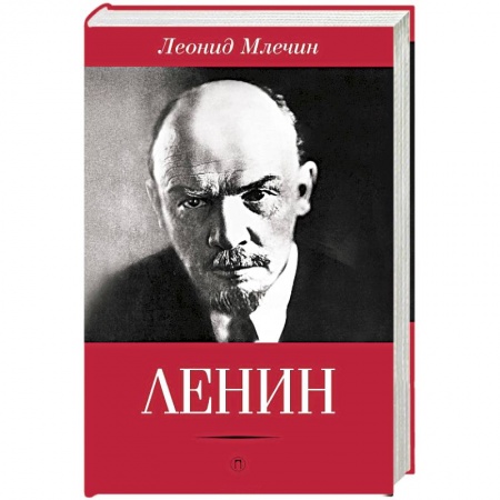 Книги, книга Ленин
