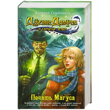 Книги, книга Печать Магуса