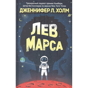Лев Марса: роман Лев Марса: роман