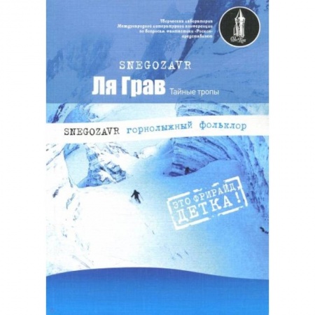 Классика, современная литература, книга Ля грав