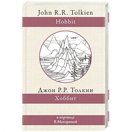 Фантастика, фэнтези, книга Хоббит