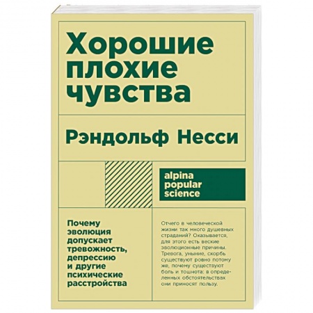 книга Хорошие плохие чувства с доставкой по Франции Психодиагностика, книга Хорошие плохие чувства