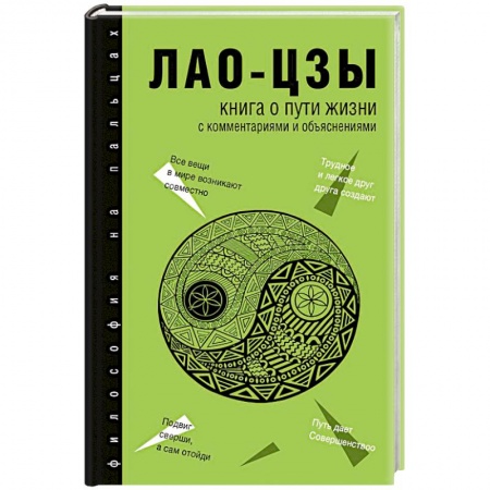 Общественные и гуманитарные науки, книга Книга о Пути жизни
