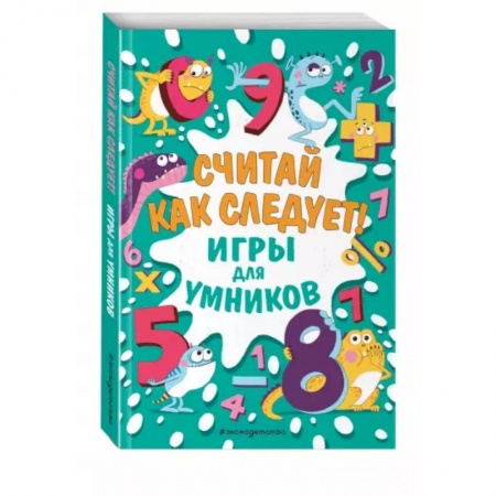 Досуг, творчество и кулинария, книга Считай как следует!