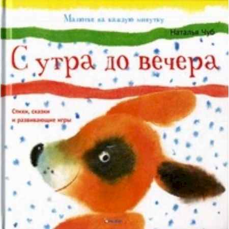 Книги, книга С утра до вечера