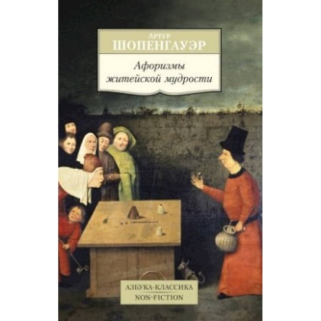 Книги, книга Афоризмы житейской мудрости