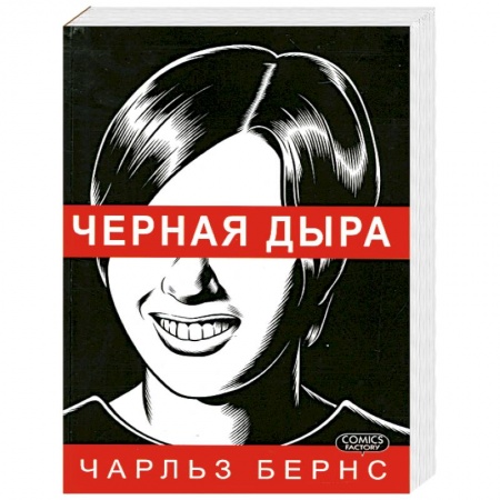 Книги, книга Черная дыра