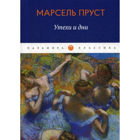 Классика, современная литература, книга Утехи и дни