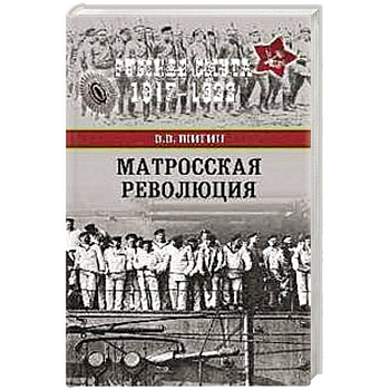 Матросская революция