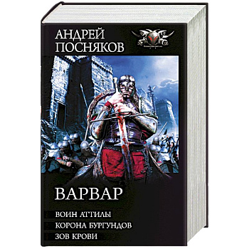 Варвар Варвар