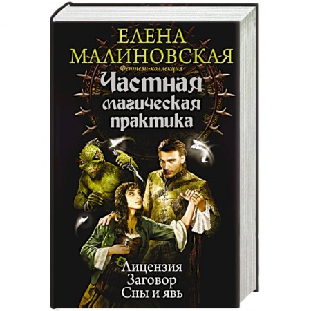 Книги, книга Частная магическая практика