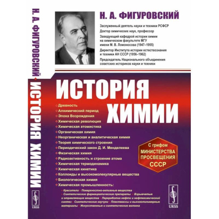 Школьникам и абитуриентам, книга История химии