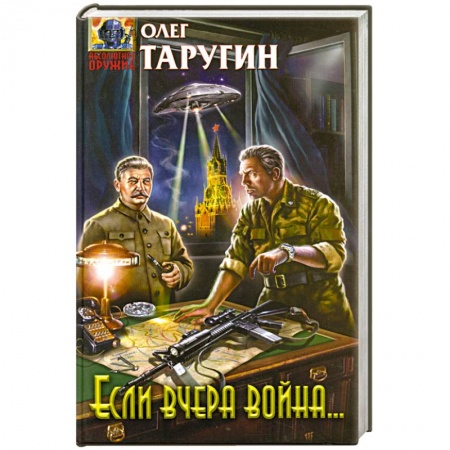 Книги, книга Если вчера война…