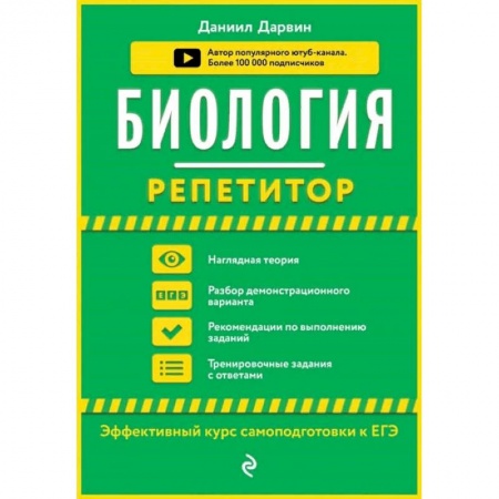 Школьникам и абитуриентам, книга Биология