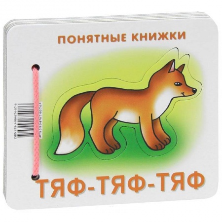 Книги, книга Тяф-тяф-тяф. Книжка на картоне для детей до 2 лет и методичка для родителей