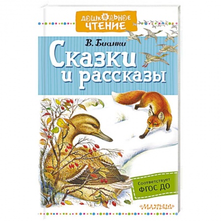 Проза для детей, книга Сказки и рассказы