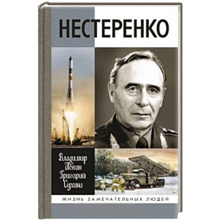 Книги, книга Нестеренко