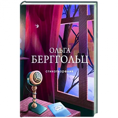 Классика, современная литература, книга Стихотворения