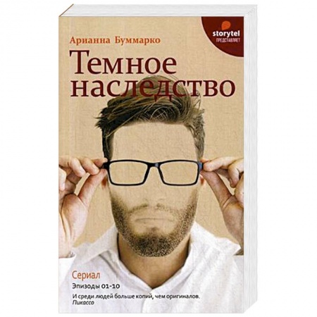Детективы, триллеры, книга Темное наследство