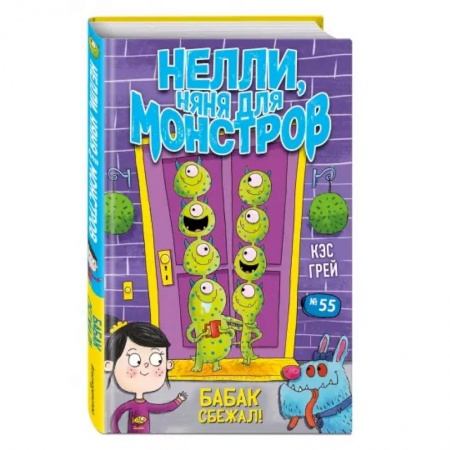 Проза для детей, книга Бабак сбежал!