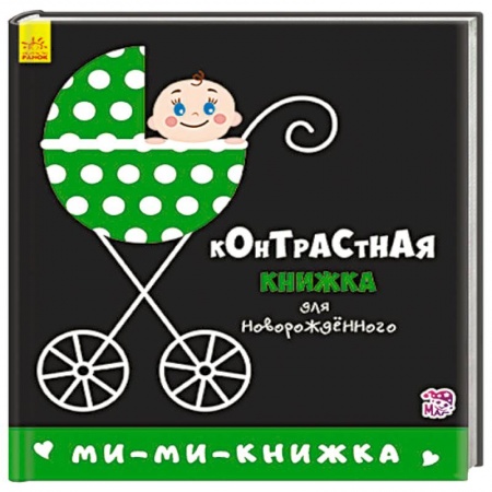 Досуг, творчество и кулинария, книга Ми-ми-книжка