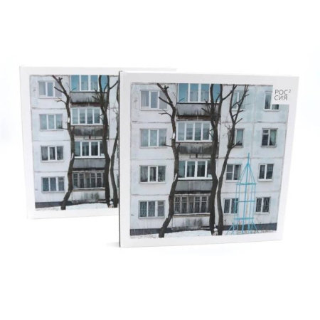 Культура, искусство, книга Россия в квадрате (комплект из 2-х одинаковых книг)