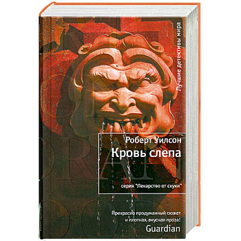 Кровь слепа