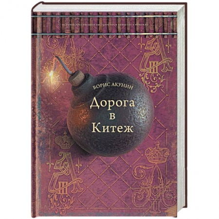От Руси до России, книга Дорога в Китеж