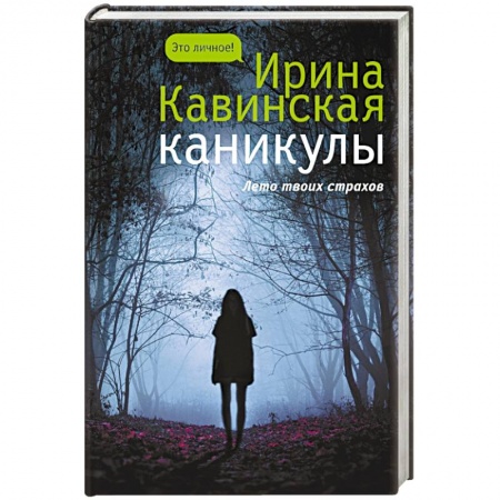 Классика, современная литература, книга Каникулы