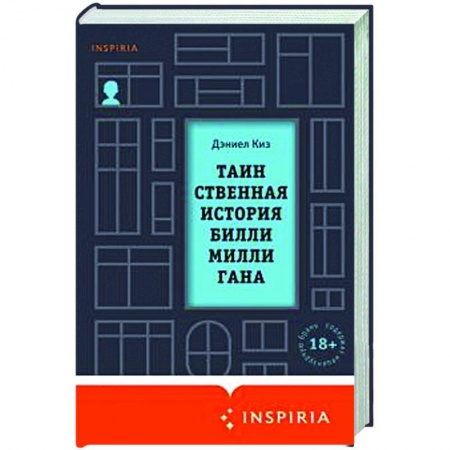 Книги, книга Таинственная история Билли Миллигана