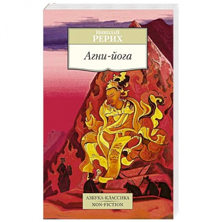 Книги, книга Агни-йога