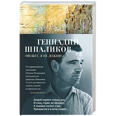 Классика, современная литература, книга Может,я не доживу...