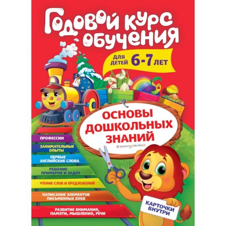 Проза для детей, книга Годовой курс обучения.